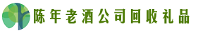 黄冈聚信回收烟酒店